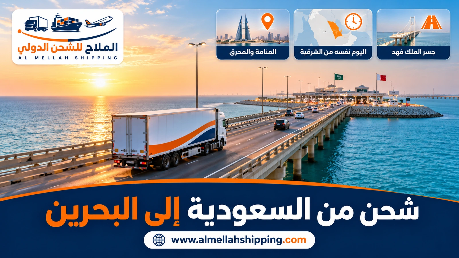 شحن من السعودية إلى البحرين