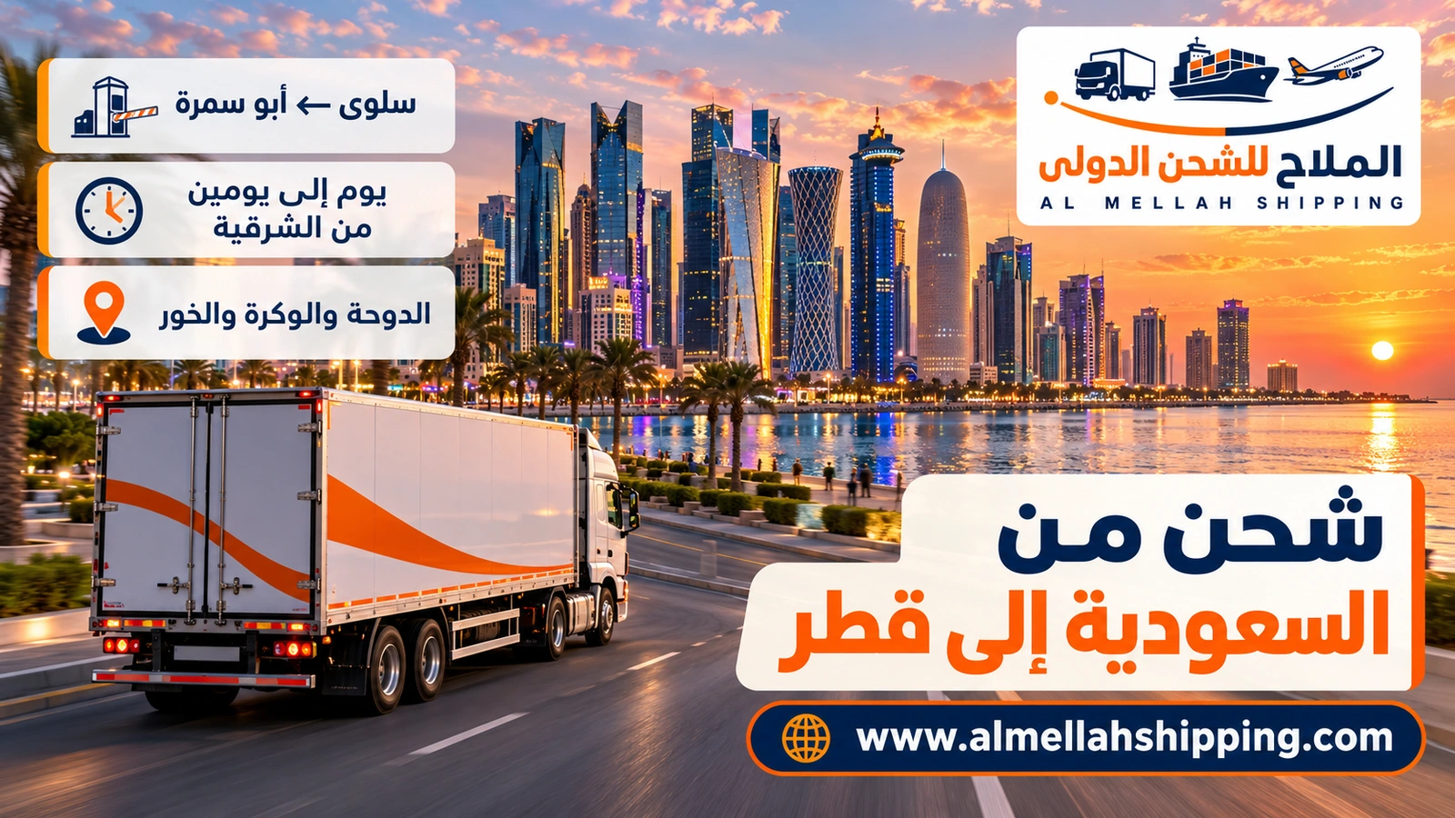 شحن من السعودية إلى قطر