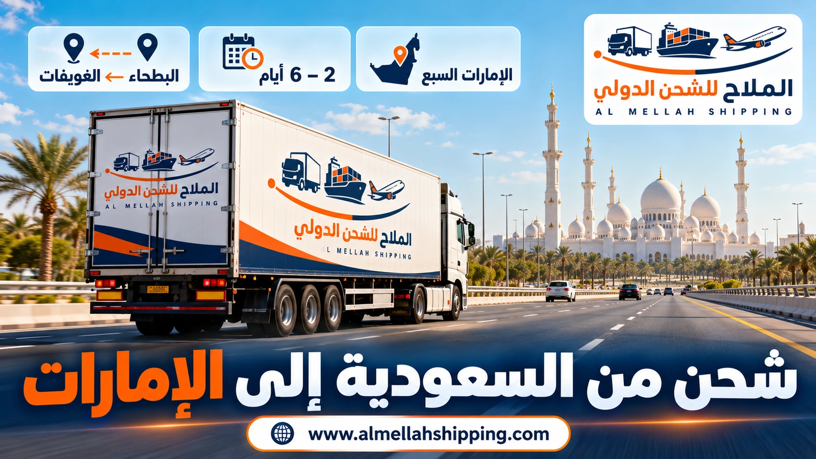 شحن من السعودية إلى الإمارات